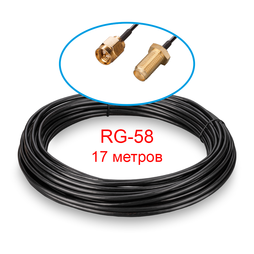 Кабельная сборка SMA(male) - SMA(female) RG-58 17 метров