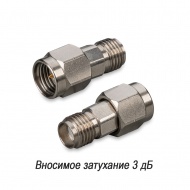 Аттенюатор 3 дБ 2.4 mm 2 Вт (0-50 ГГц)